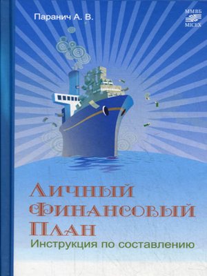cover image of Личный финансовый план